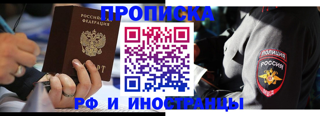 временная регистрация гарантия в Мыски