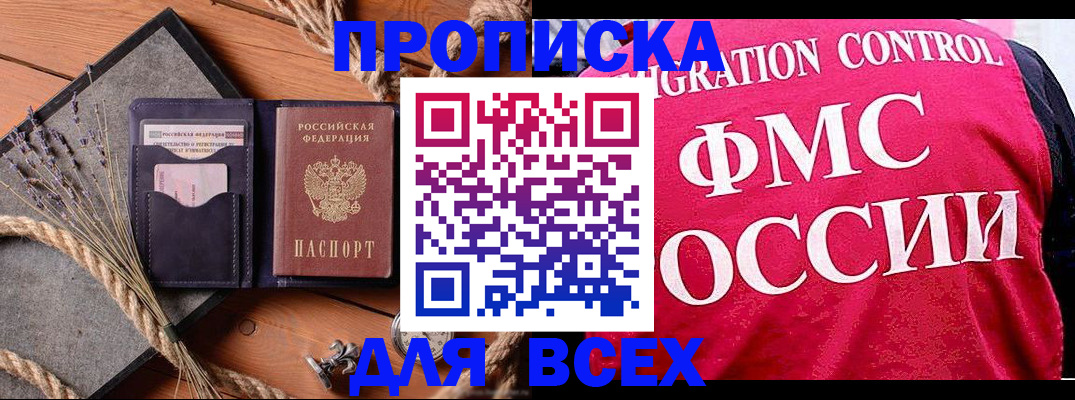 временная регистрация купить в Мыски