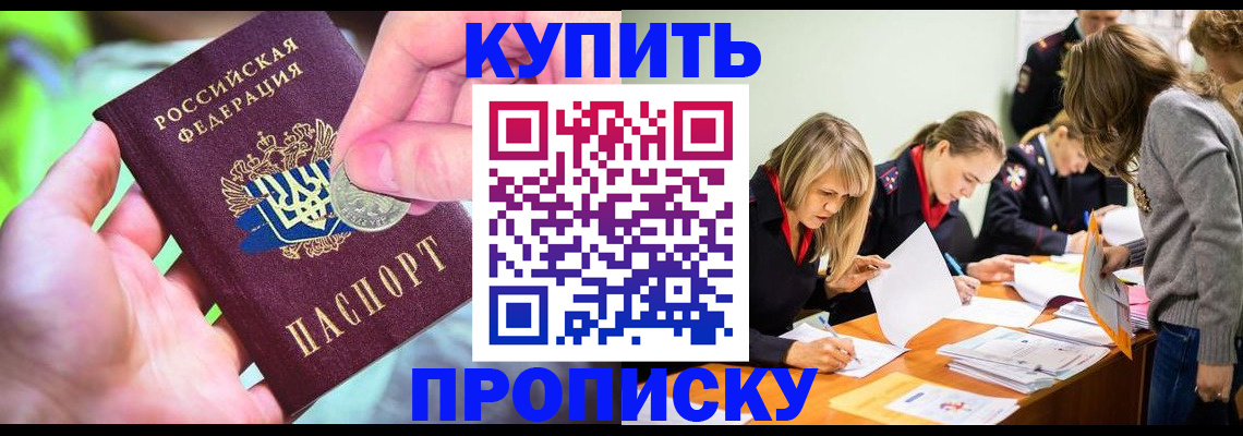 прописка в квартире в Мыски