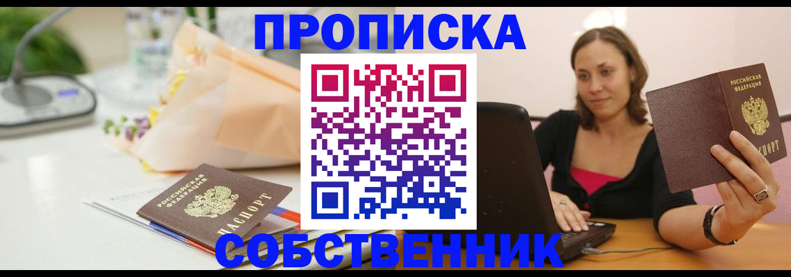 временная регистрация для школы в Мыски