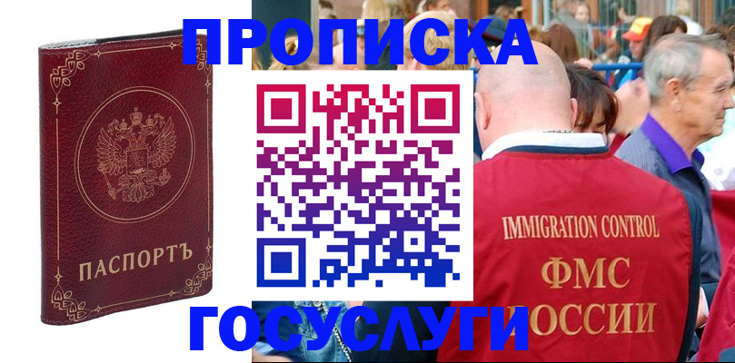 временная регистрация в квартире в Мыски