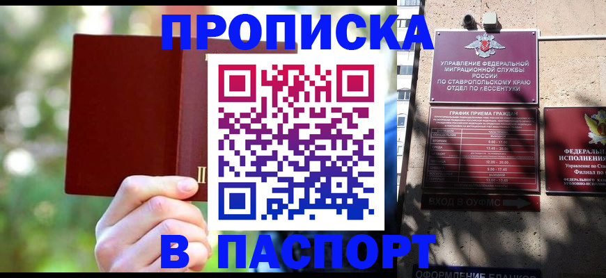 временная регистрация надежно в Мыски