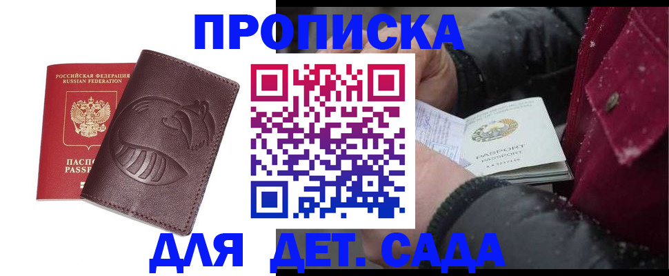 временная регистрация в квартире в Мыски