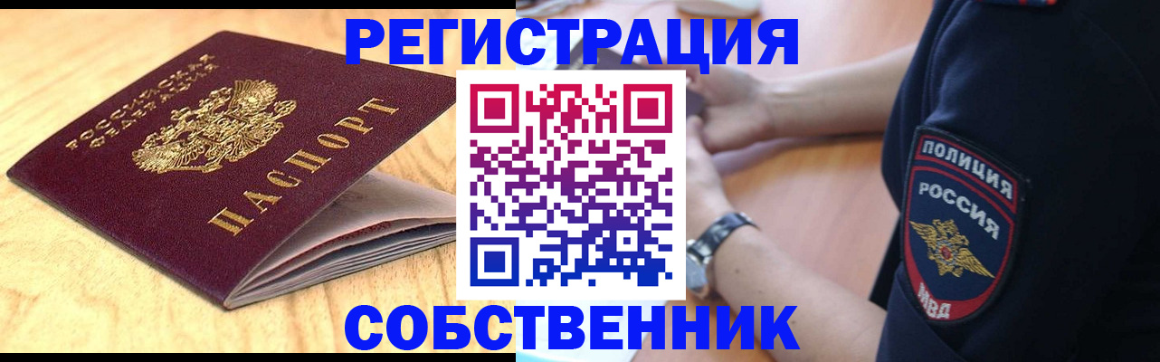 временная регистрация в квартире в Мыски