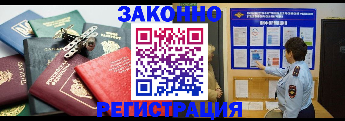 прописка законно в Мыски