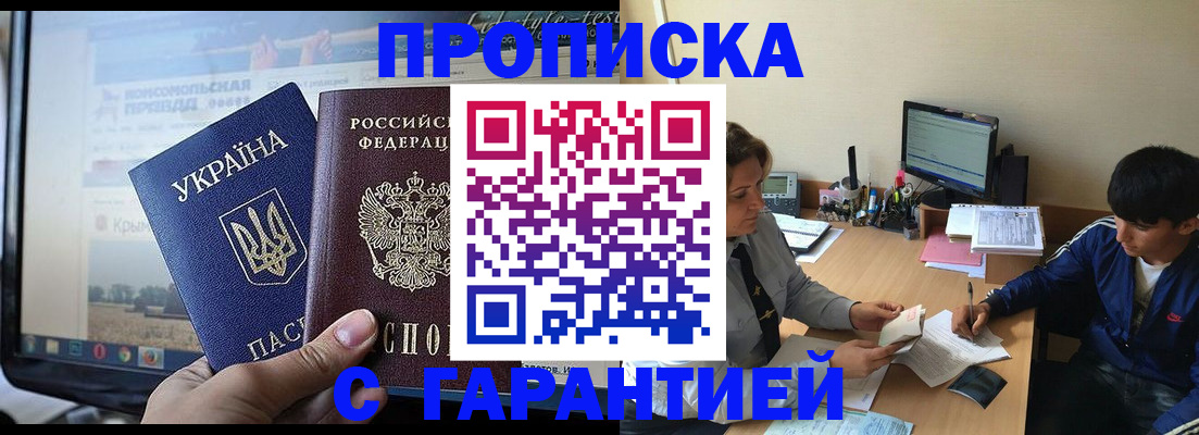 временная регистрация 2025 в Мыски