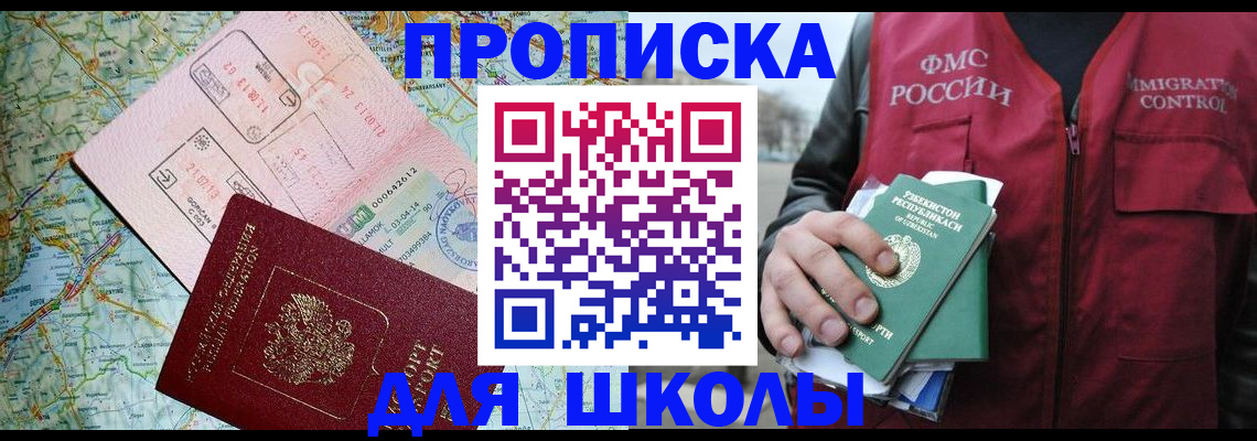регистрация для школы в Мыски