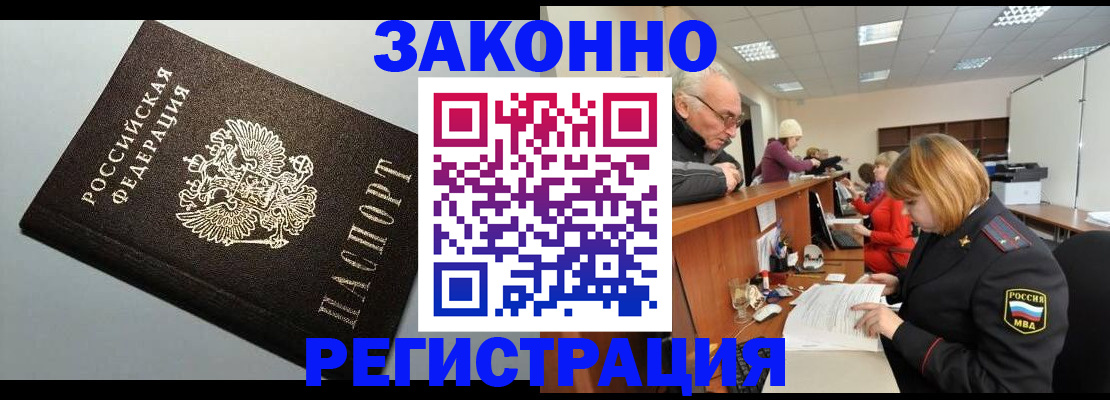 прописка регистрация в Мыски